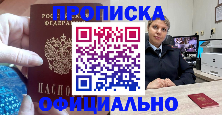 прописка для работы в Николаевске-на-Амуре