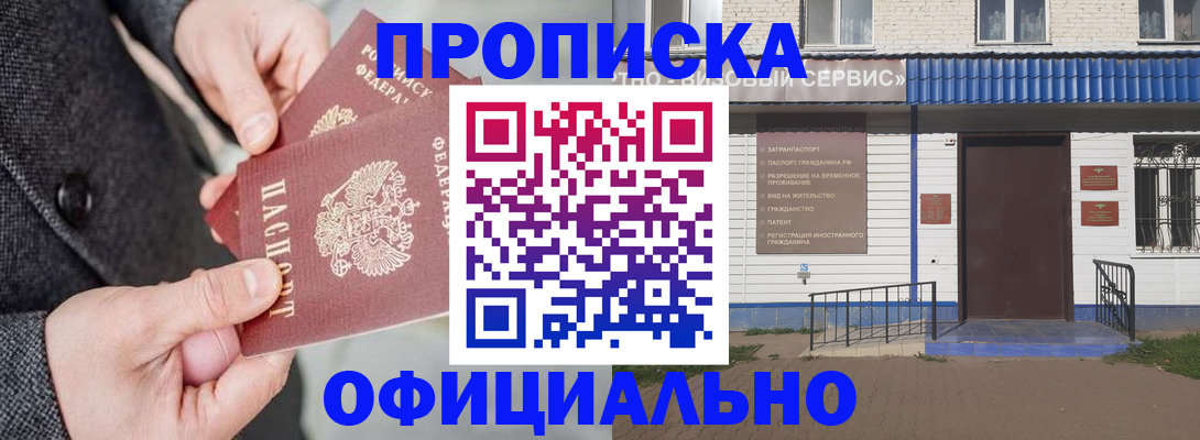 прописка в квартире в Николаевске-на-Амуре